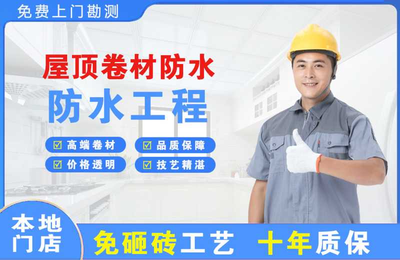 水富屋顶卷材防水